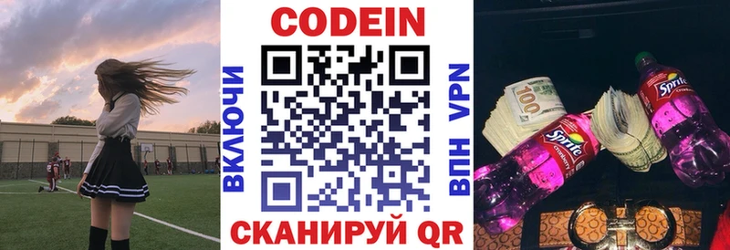 Кодеиновый сироп Lean напиток Lean (лин)  наркошоп  Котельники 